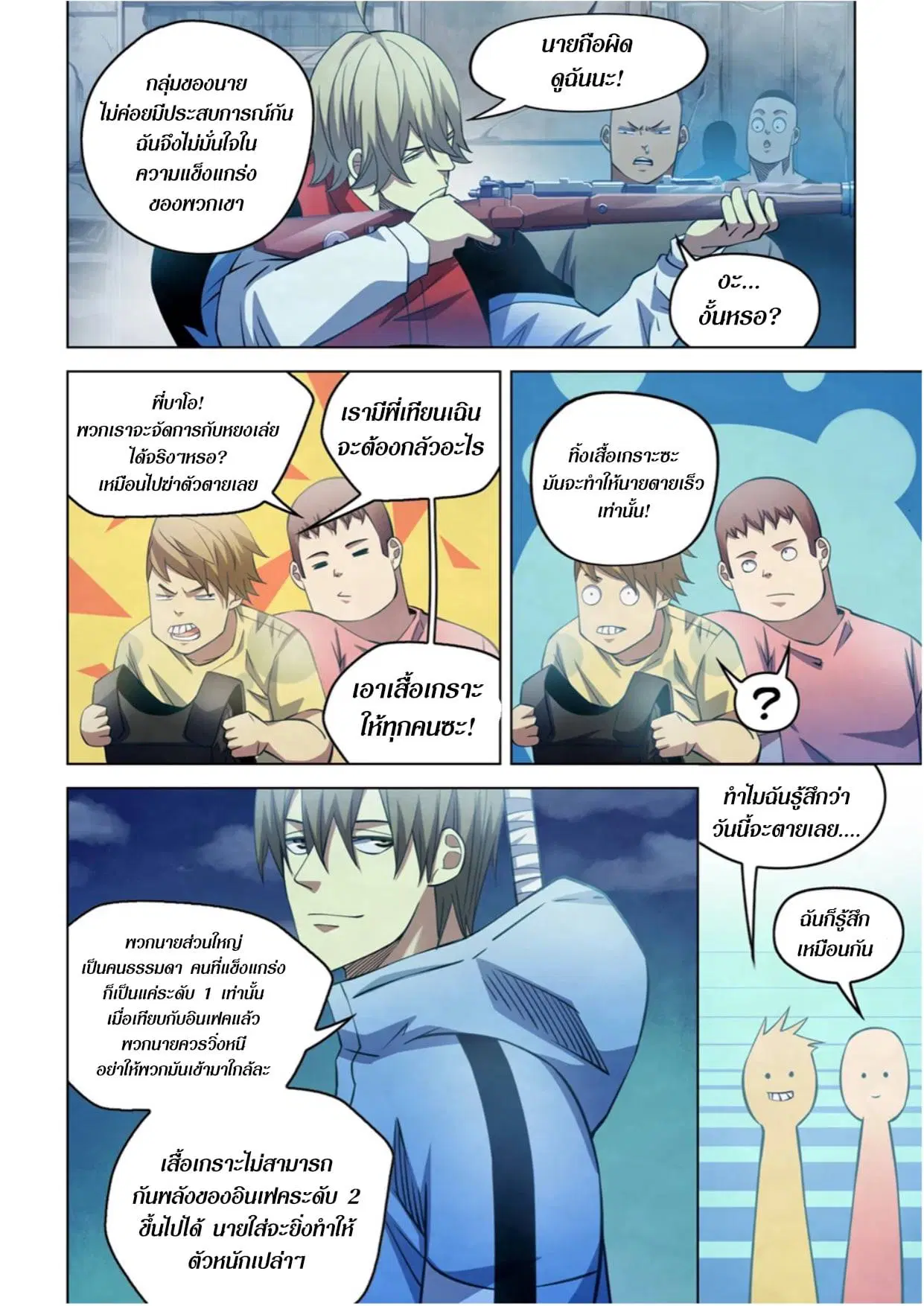 The Last Human ตอนที่ 273 หน้า 8