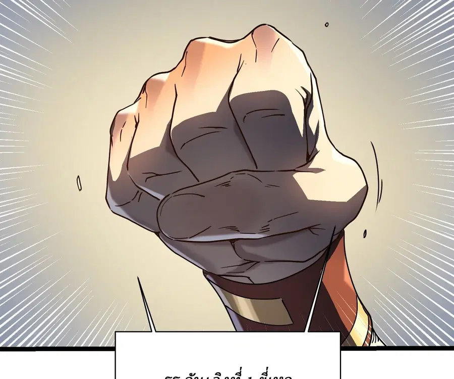 Martial Evolution: Start by Awakening the King of Monsters ตอนที่ 5 หน้า 61