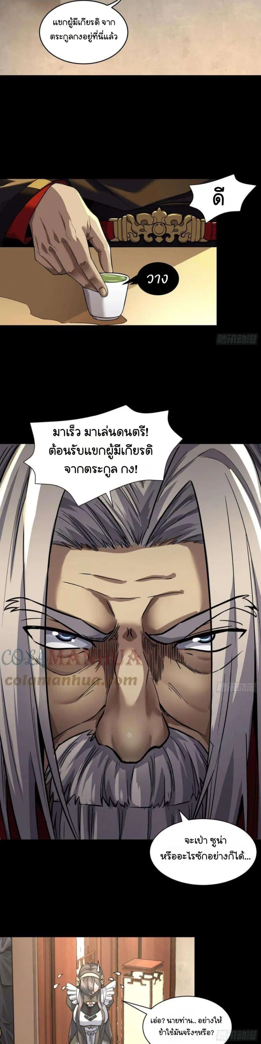 Legend of Star General ตอนที่ 101 หน้า 7