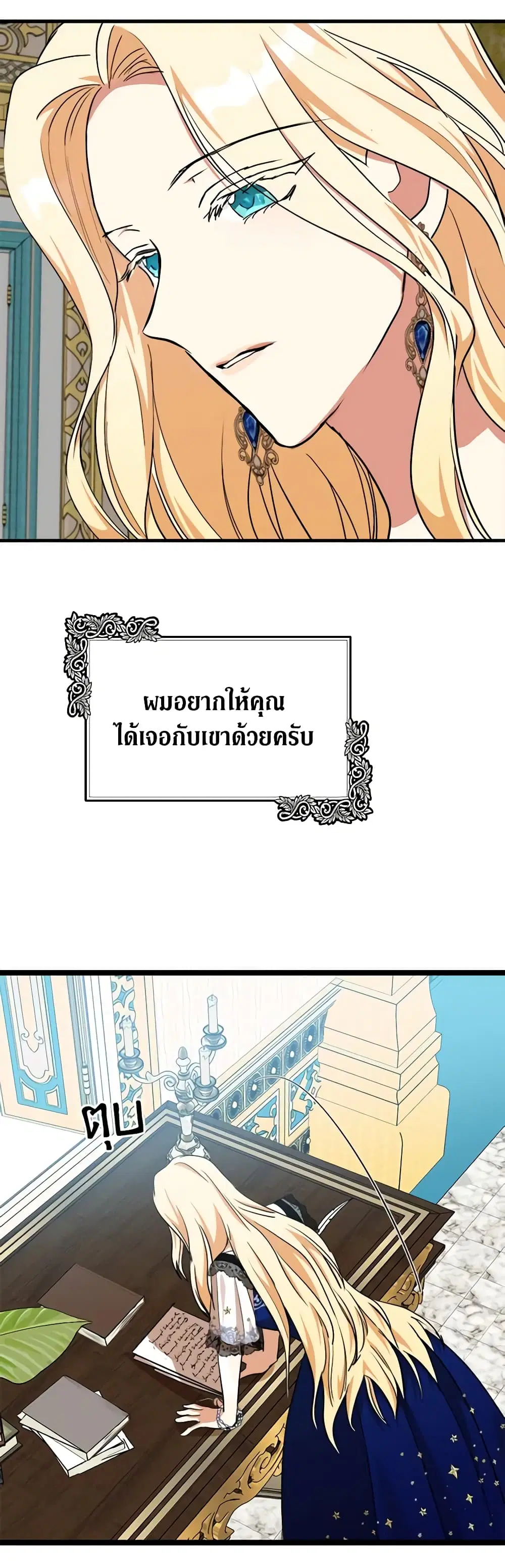 The Villainess Lives Again ตอนที่ 103 หน้า 15