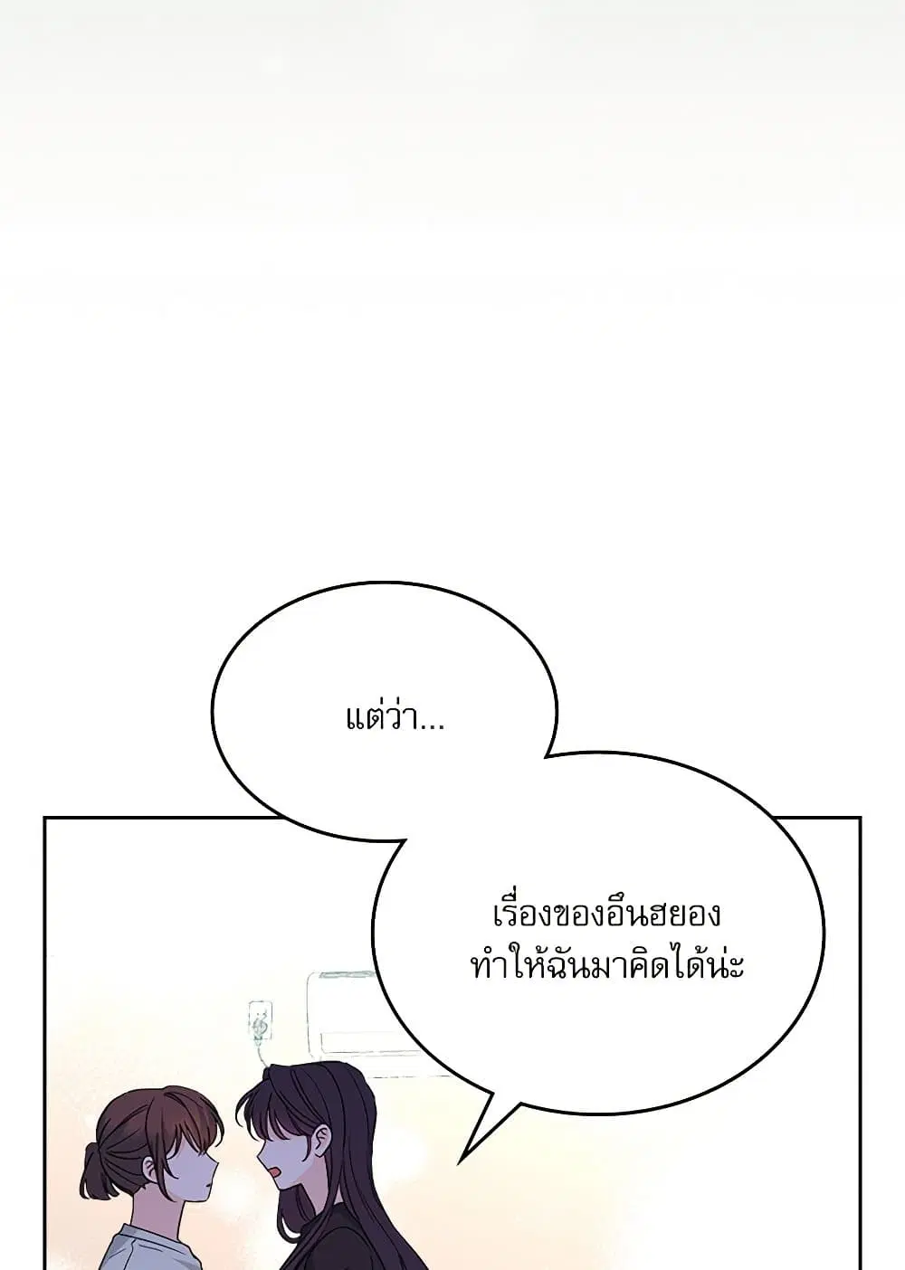My Life as an Internet Novel ตอนที่ 201 หน้า 55