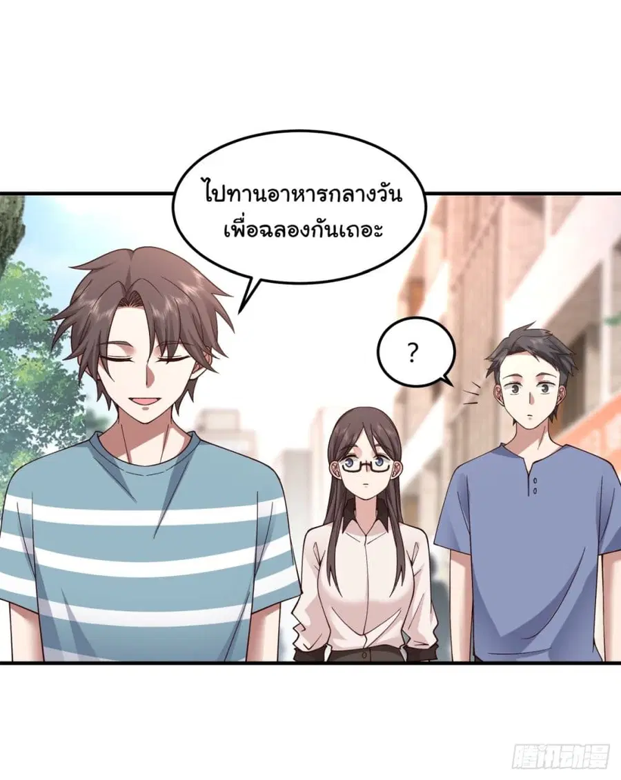 I Really Don’t Want to be Reborn ตอนที่ 74 หน้า 27