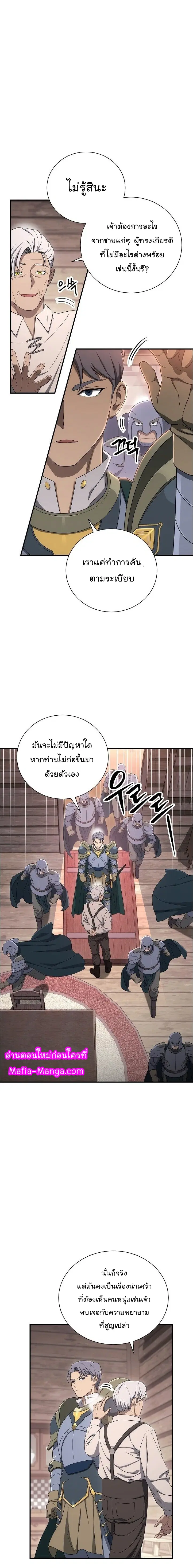 Skeleton Soldier ตอนที่ 151 หน้า 3