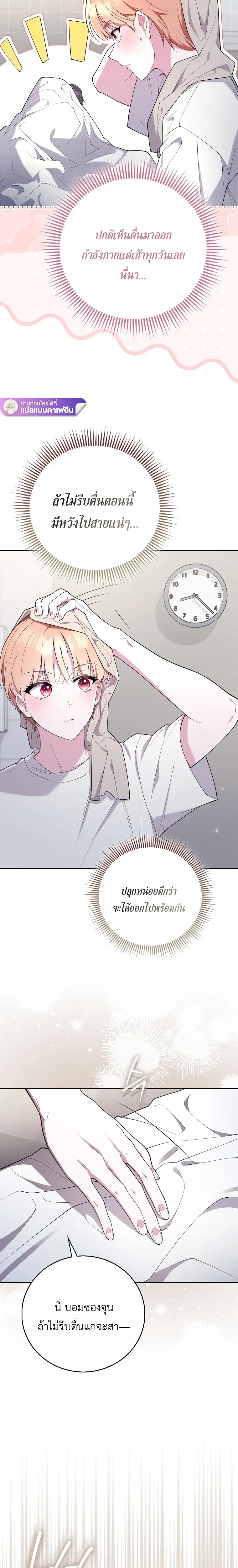 All-Boys High School – โรงเรียนชายล้วน ตอนที่ 5 หน้า 2