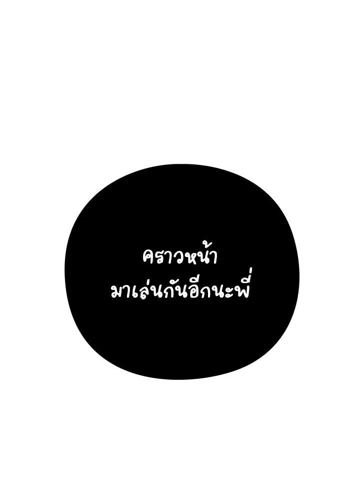 Night of the Ogre ตอนที่ 119 หน้า 92