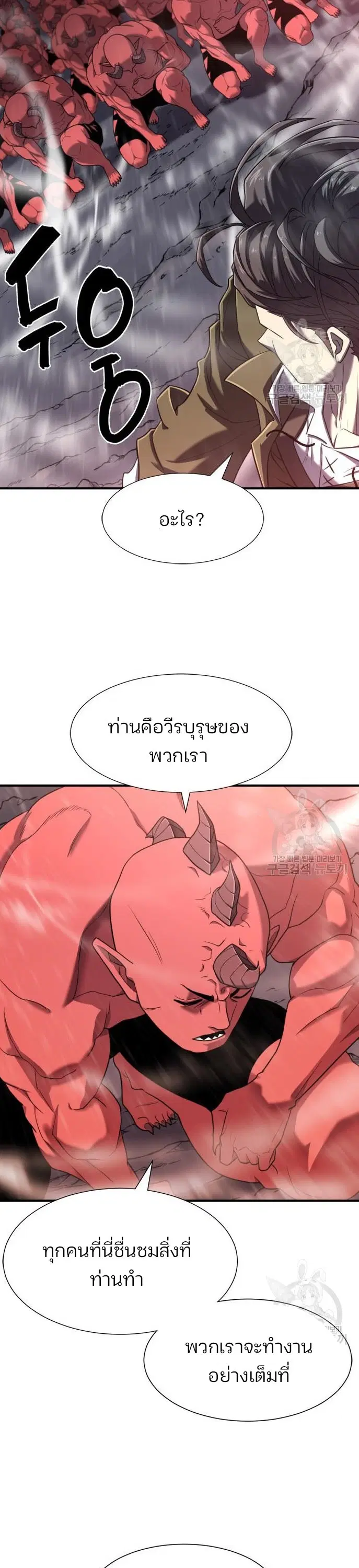 The Greatest Estate Developer ตอนที่ 118 หน้า 4