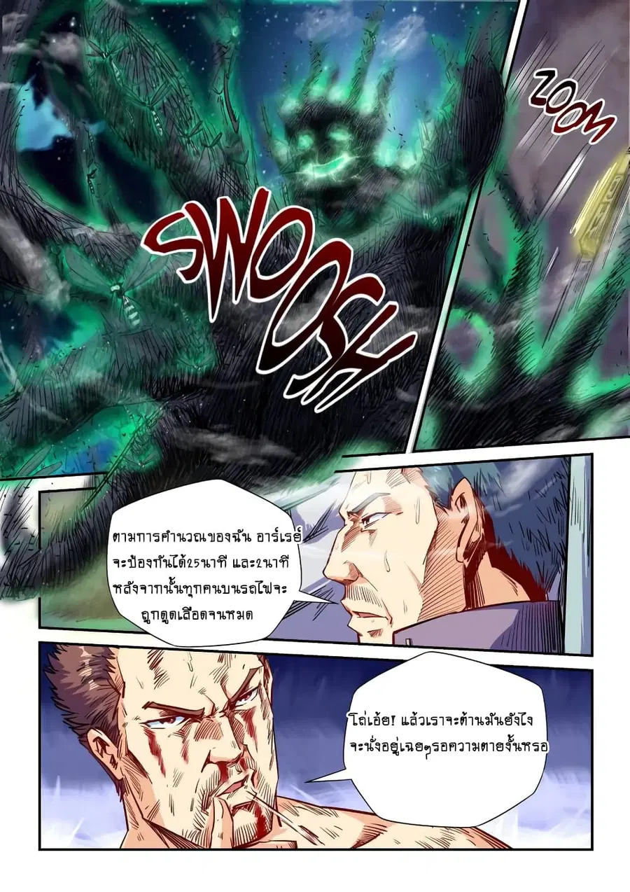 Forty Milleniums Of Cultivation ตอนที่ 113 หน้า 4