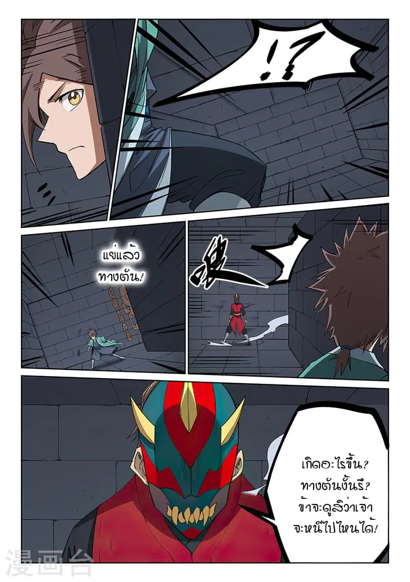 Star Martial God Techniquer ตอนที่ 211 หน้า 2