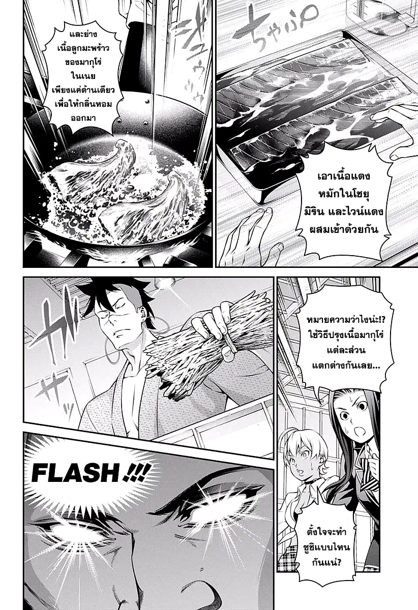 Shokugeki no Soma ตอนที่ 225 หน้า 10