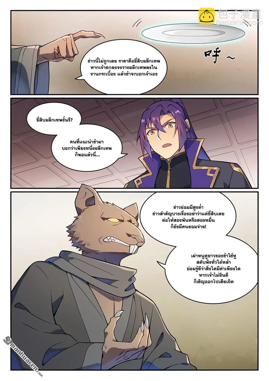 Bailian Chengshen ตอนที่ 1130 หน้า 11