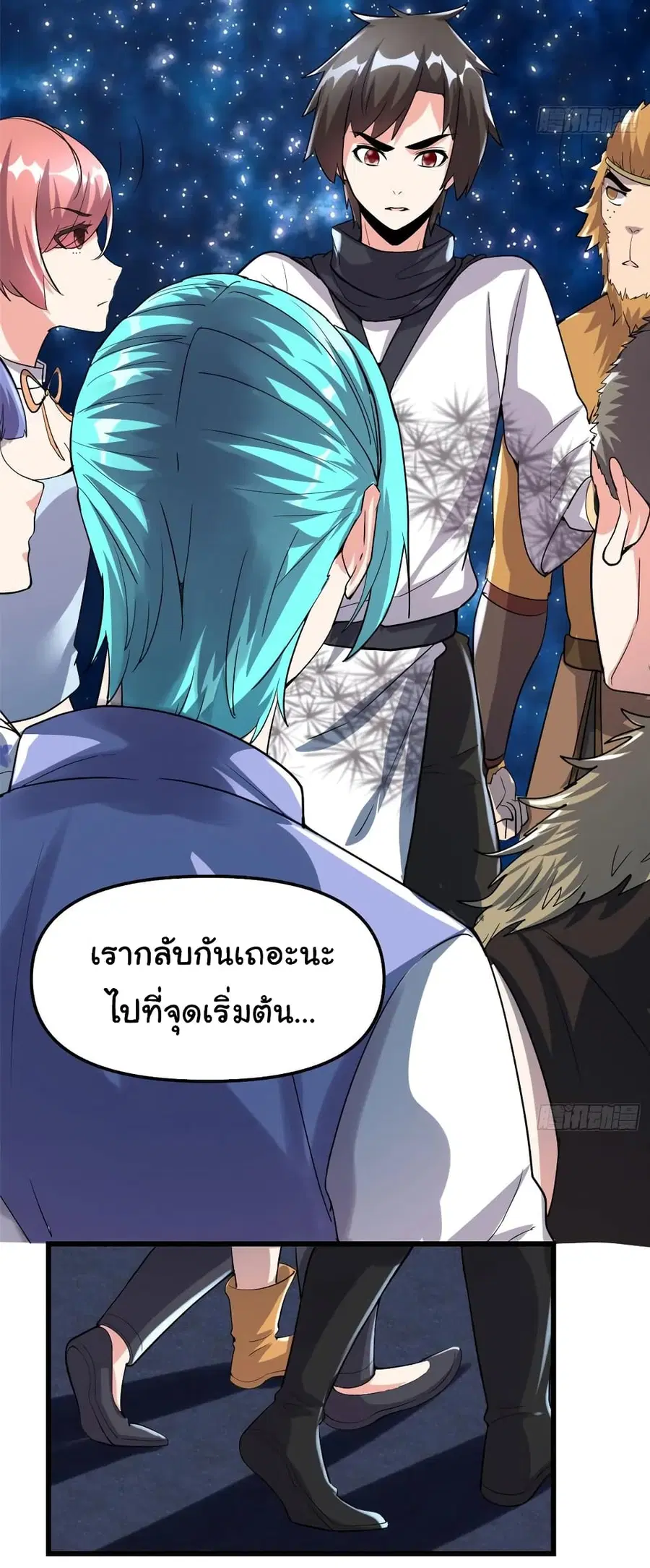 I might be A Fake Fairy ตอนที่ 85 หน้า 7
