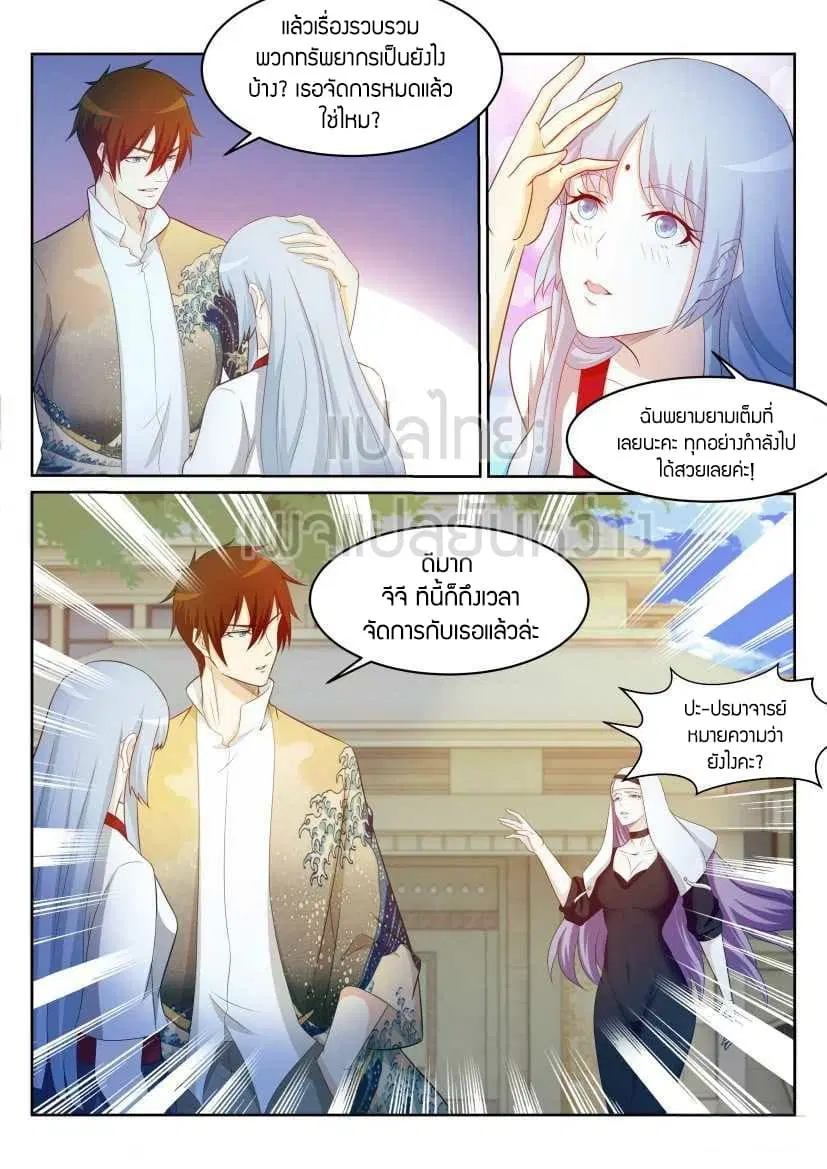 Rebirth Of The Urban Immortal Cultivator ตอนที่ 216 หน้า 11