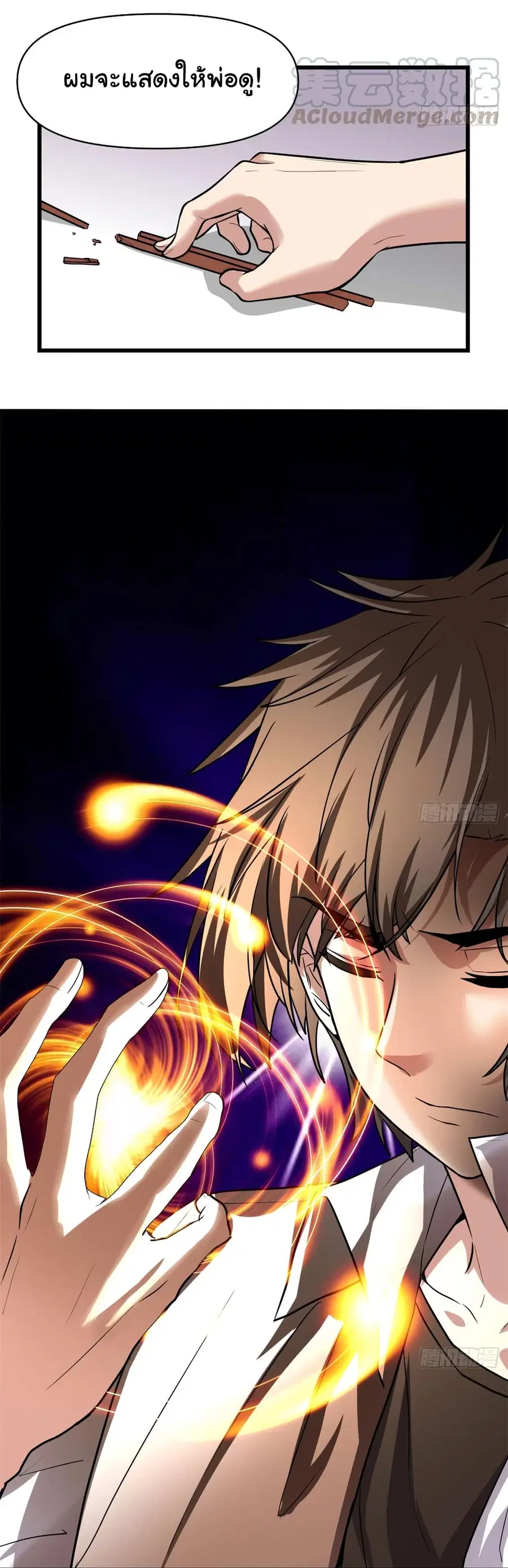 I might be A Fake Fairy ตอนที่ 51 หน้า 22