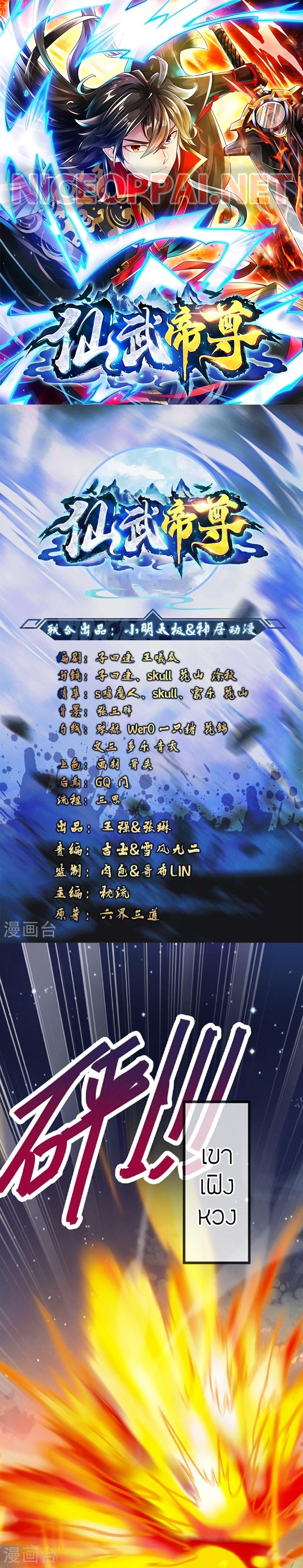 Banished Disciple’s Counterattack ราชาอมตะผู้ถูกขับไล่ ตอนที่ 493 หน้า 1