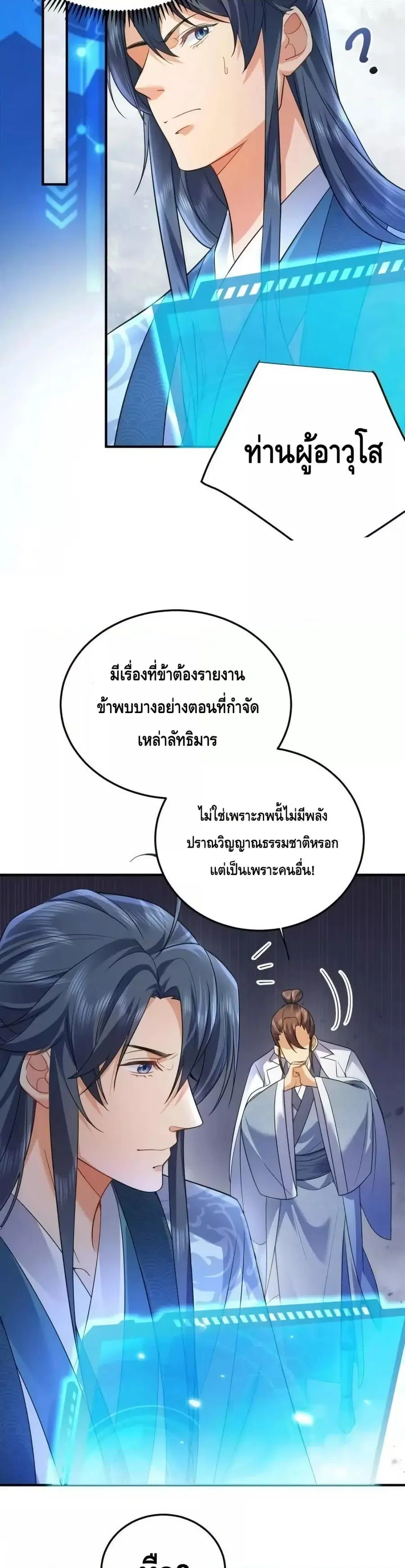 Am I Invincible ตอนที่ 174 หน้า 14