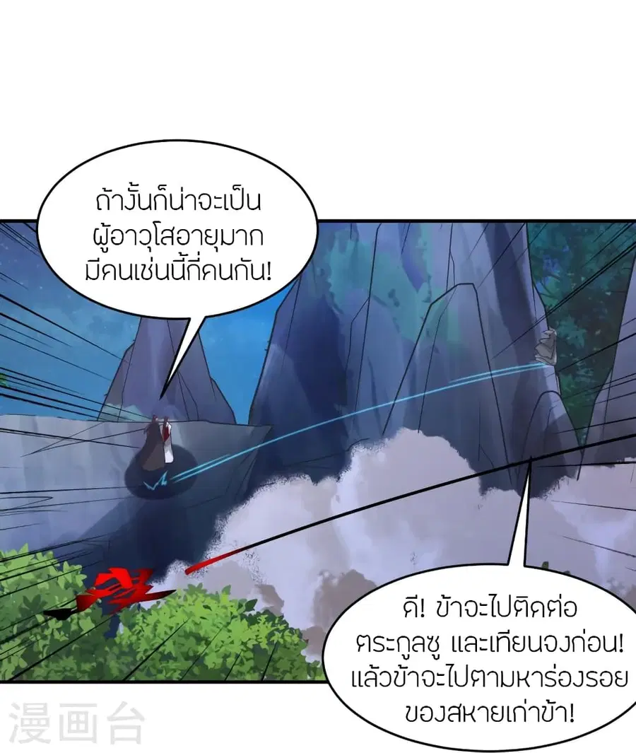 Banished Disciple’s Counterattack ราชาอมตะผู้ถูกขับไล่ ตอนที่ 384 หน้า 16