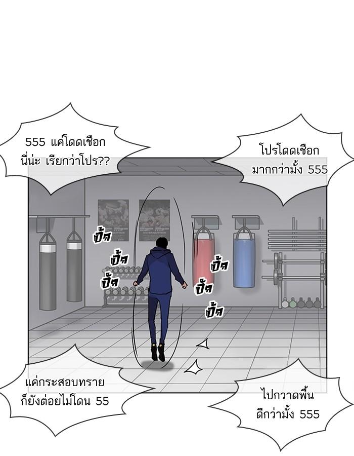 Lookism ตอนที่ 206 หน้า 141