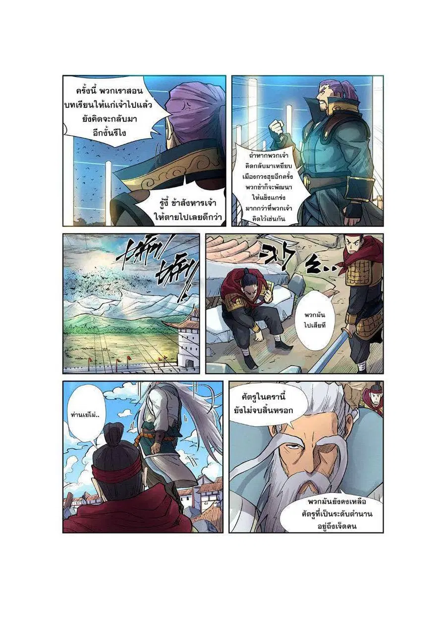Tales of Demons and Gods ตอนที่ 242 หน้า 15