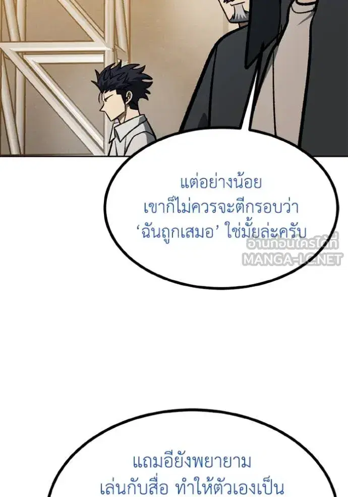 King of the Octagon ตอนที่ 176 หน้า 61