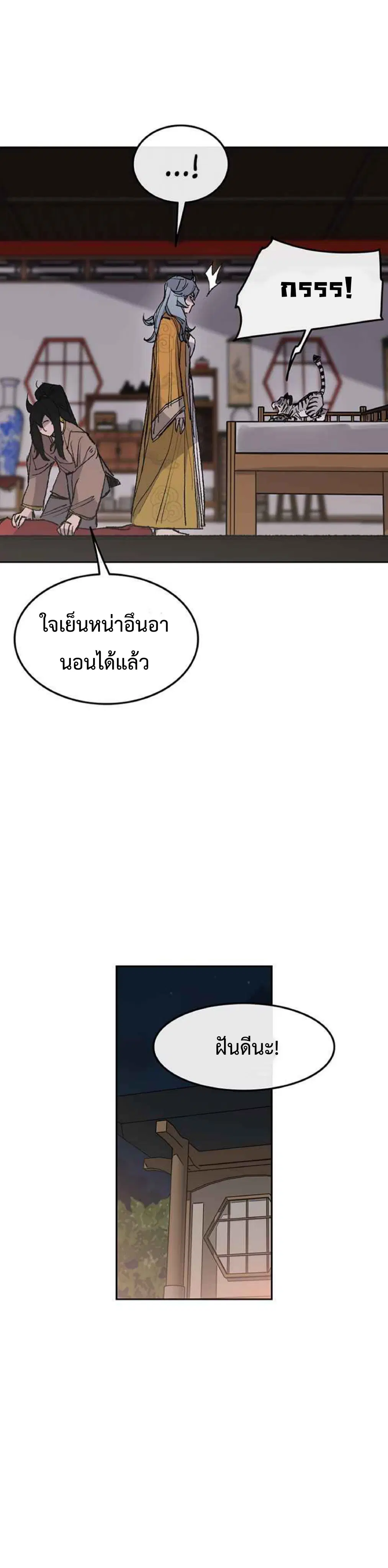 The Undefeatable Swordsman ตอนที่ 63 หน้า 34