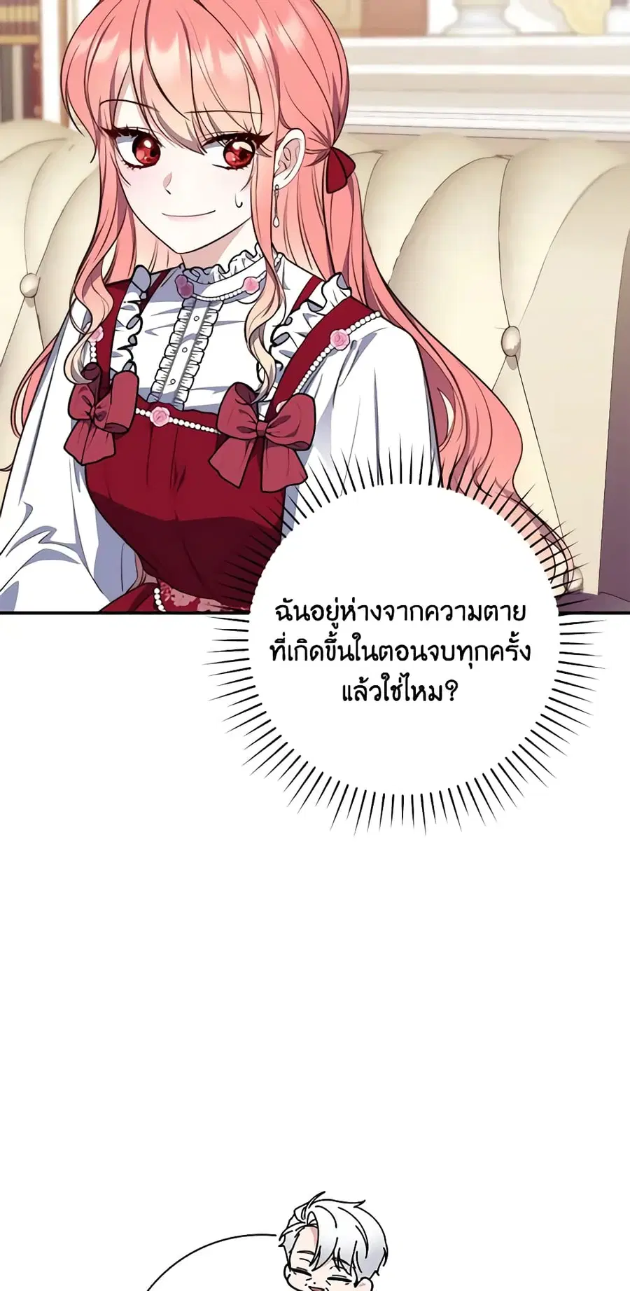 Fortune-Telling Lady ตอนที่ 24 หน้า 18