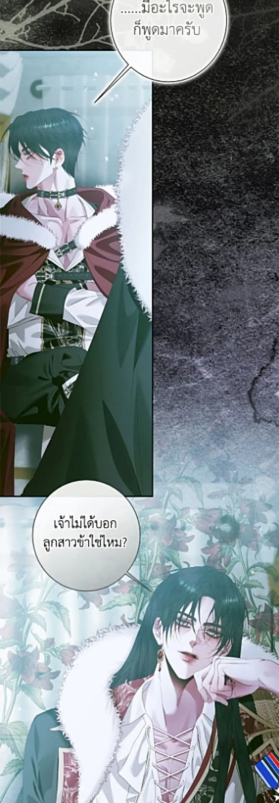 Becoming The Villain’s Family ตอนที่ 156 หน้า 45