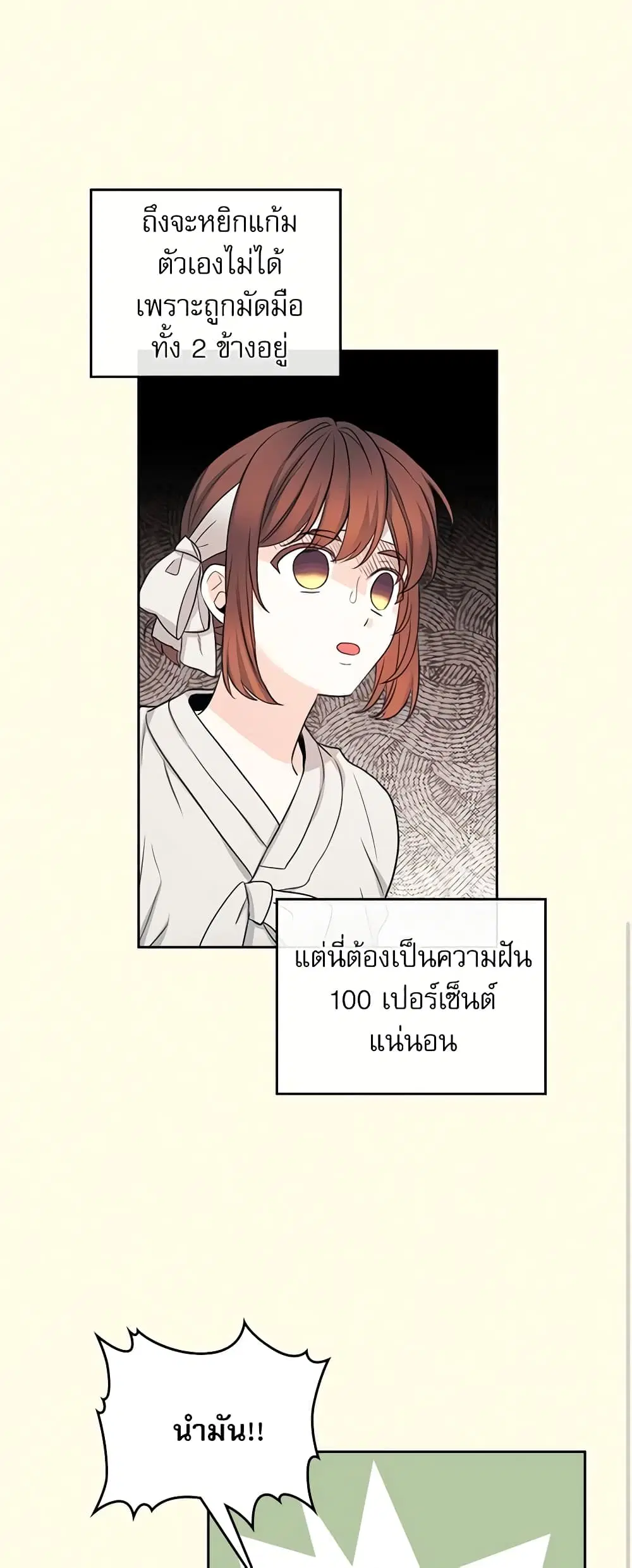 My Life as an Internet Novel ตอนที่ 115 หน้า 31
