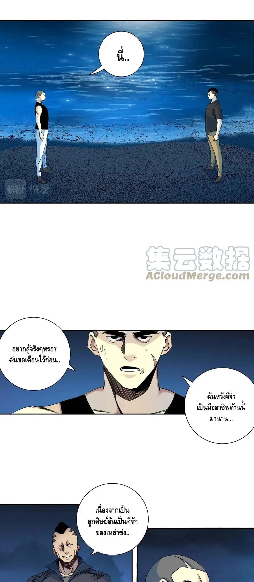 The Eternal Club ตอนที่ 78 หน้า 19