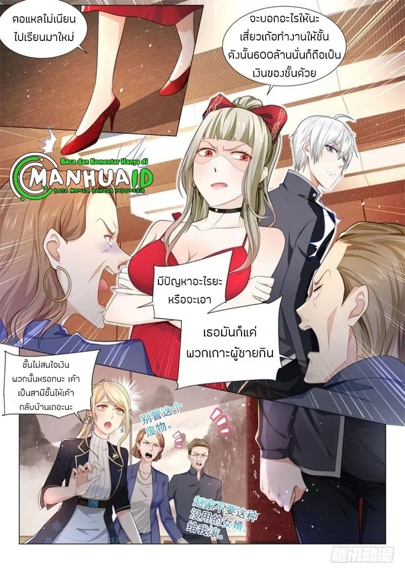 Shen Hao’s Heavenly Fall System ตอนที่ 63 หน้า 5