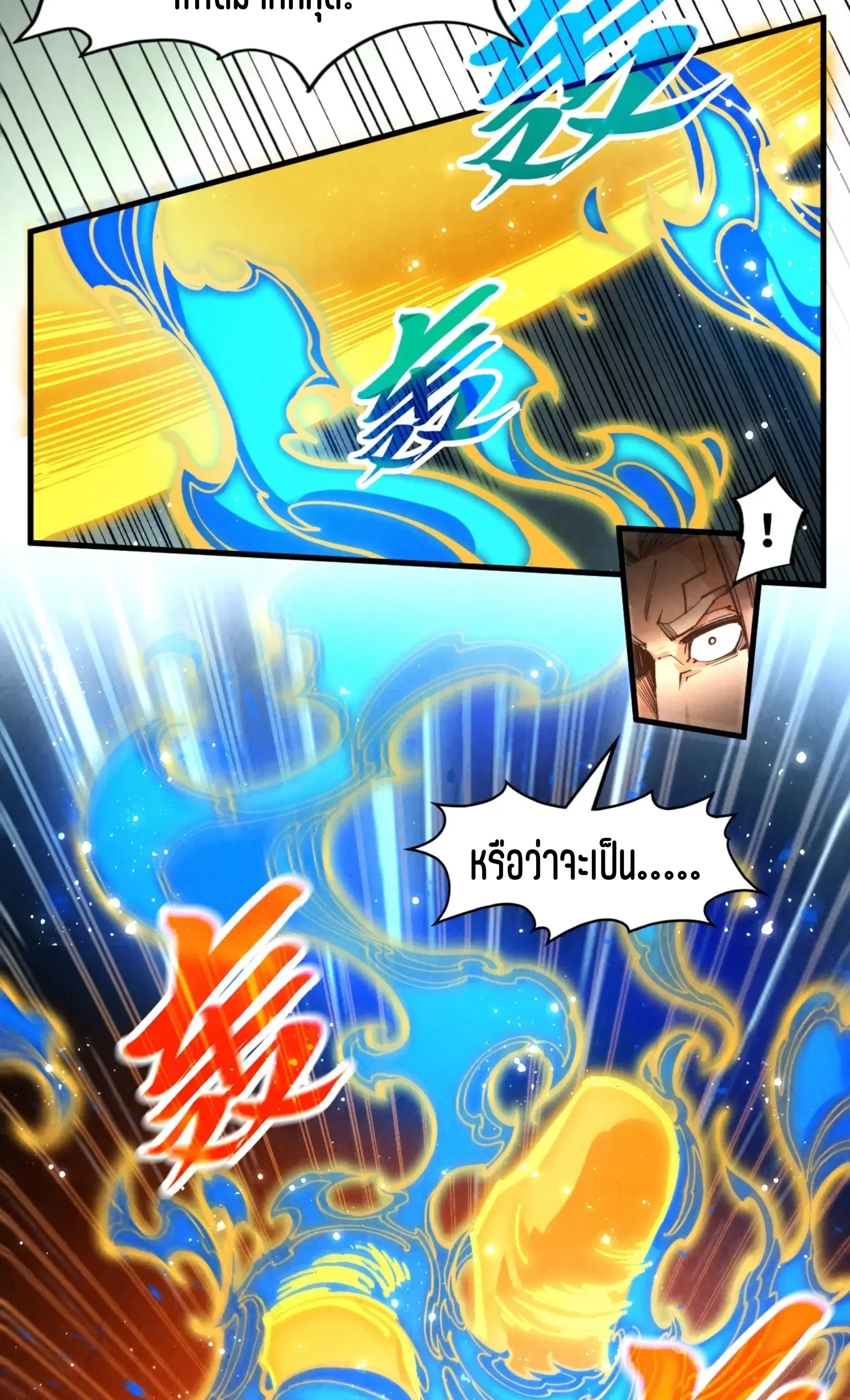 The Eternal Supreme ตอนที่ 282 หน้า 18