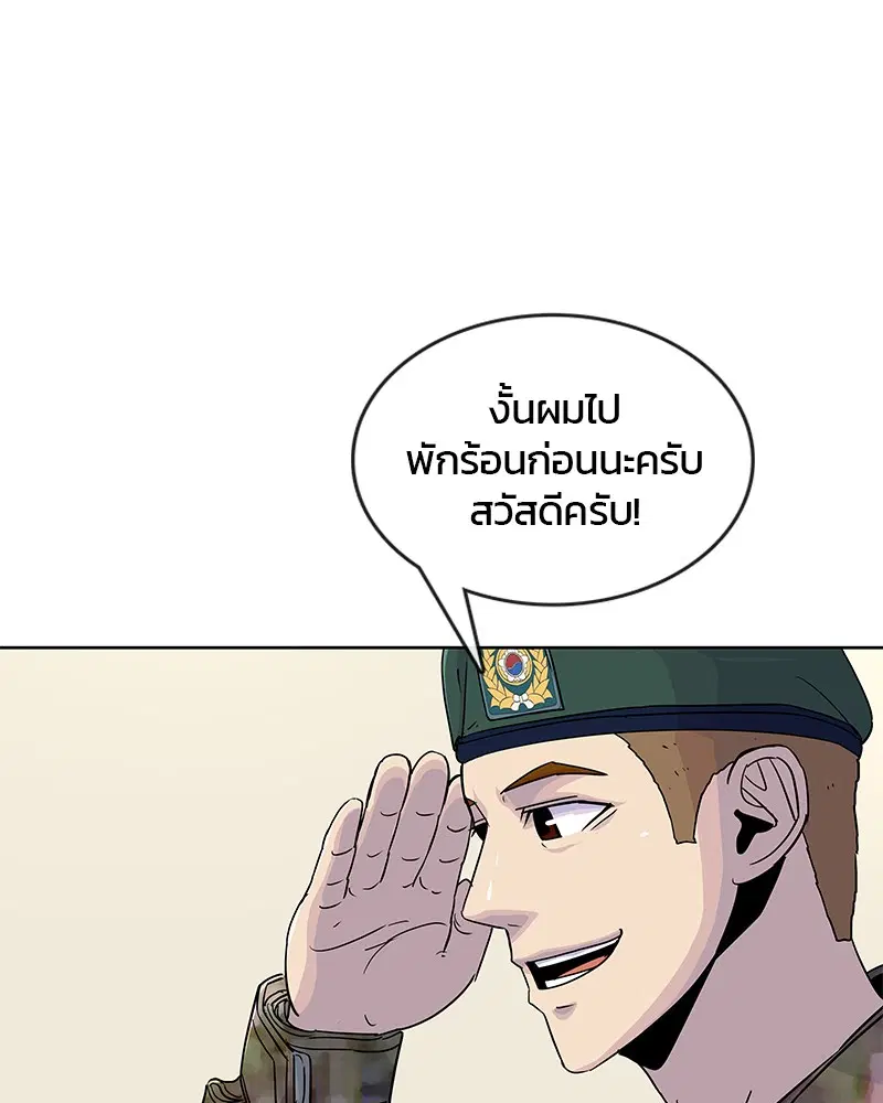 Kitchen Soldier ตอนที่ 85 หน้า 72