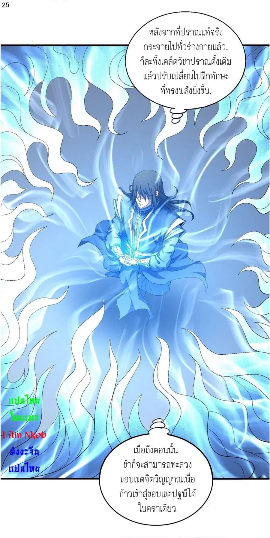 God of Martial Arts ตอนที่ 411 หน้า 26