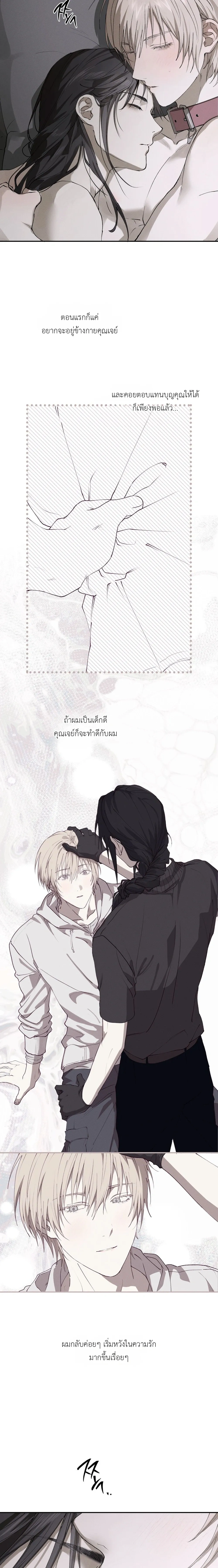 Deep Plan – ดีปแพลน ตอนที่ 2 หน้า 3
