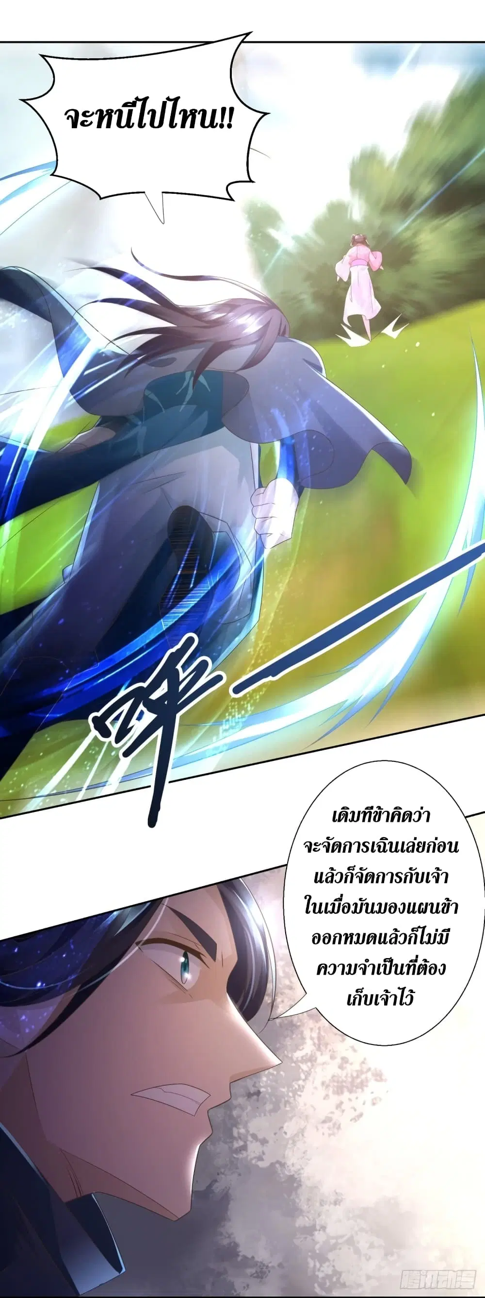 Zhi Zun Chong Sheng ตอนที่ 93 หน้า 25