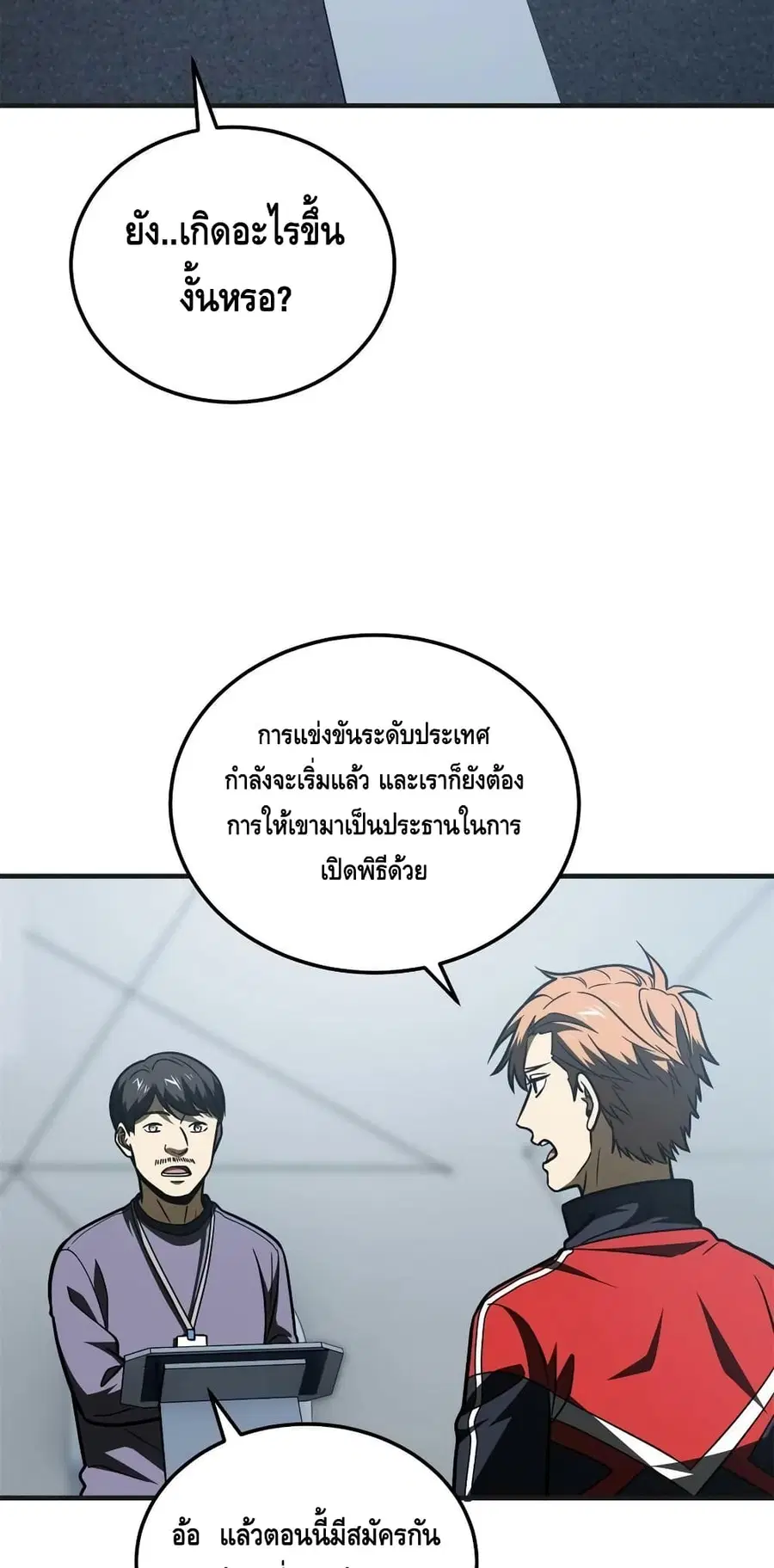 Global Martial Arts ตอนที่ 198 หน้า 37
