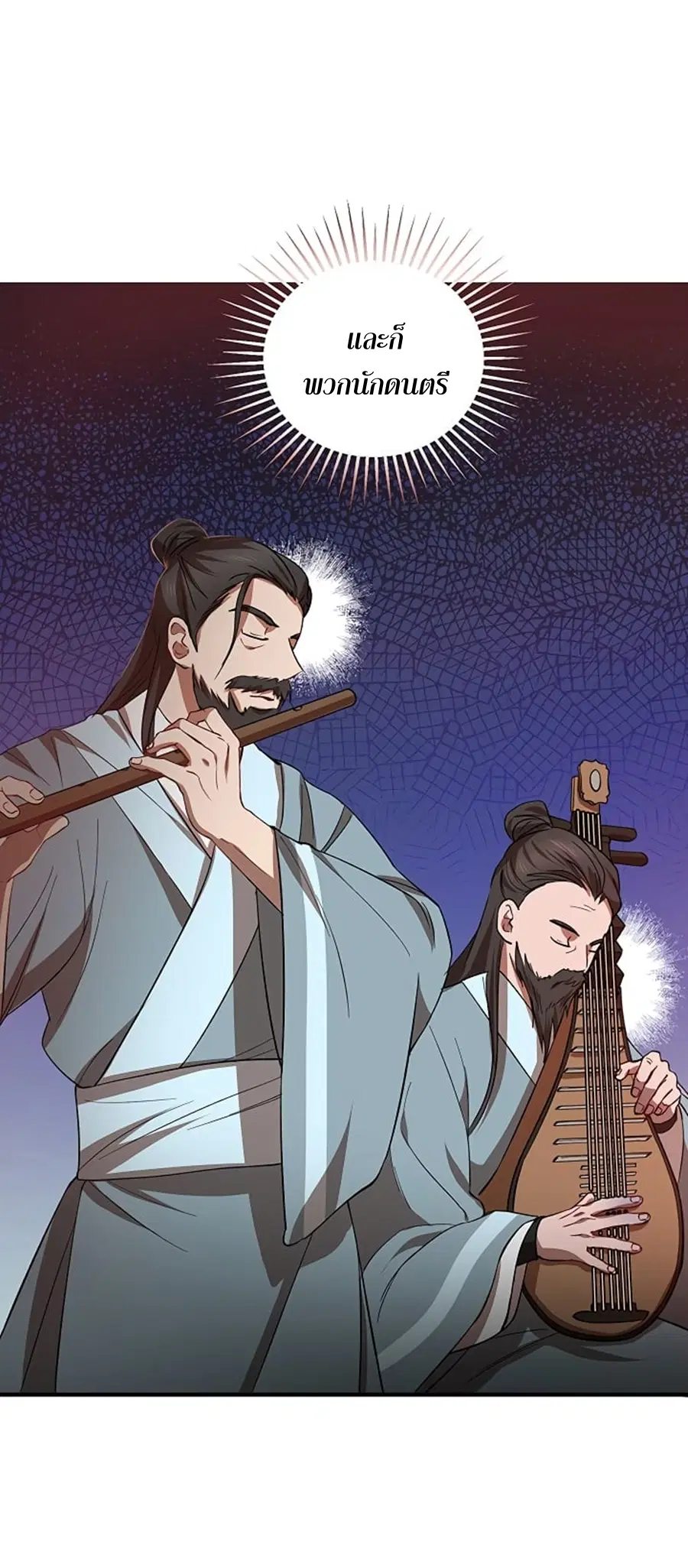 Path of the Shaman ตอนที่ 25 หน้า 18