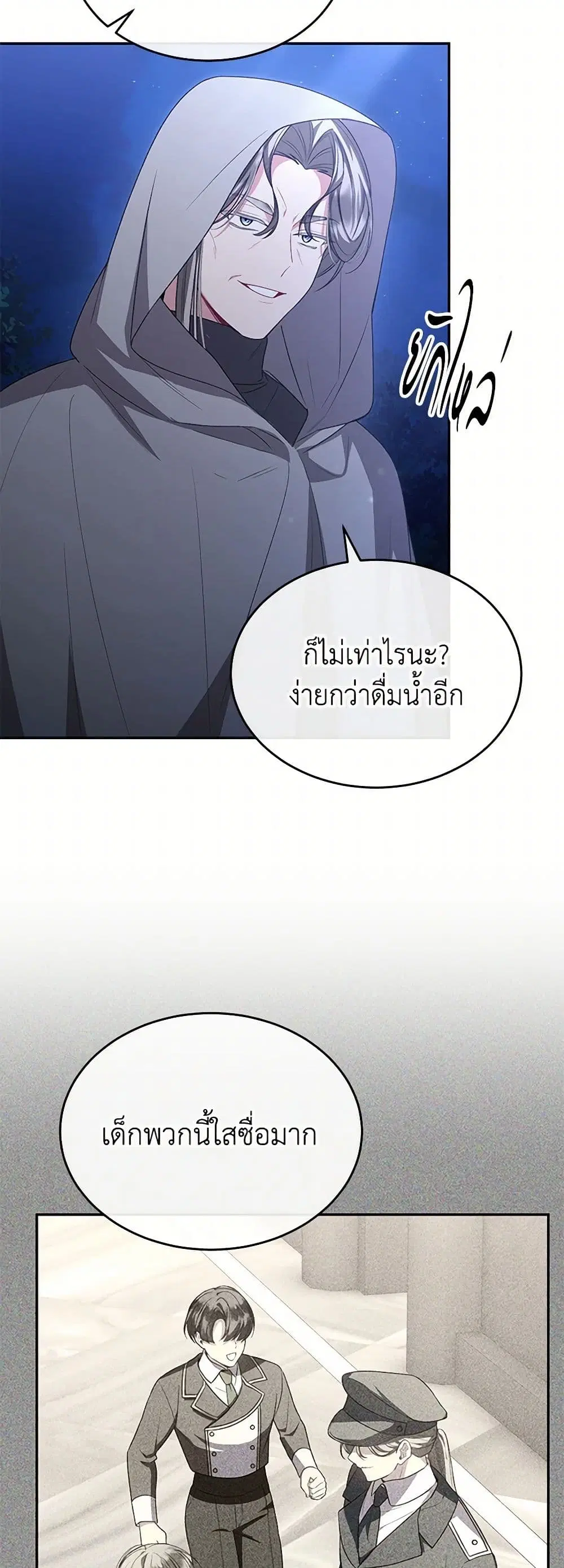 The Real Daughter Is Back ตอนที่ 121 หน้า 4