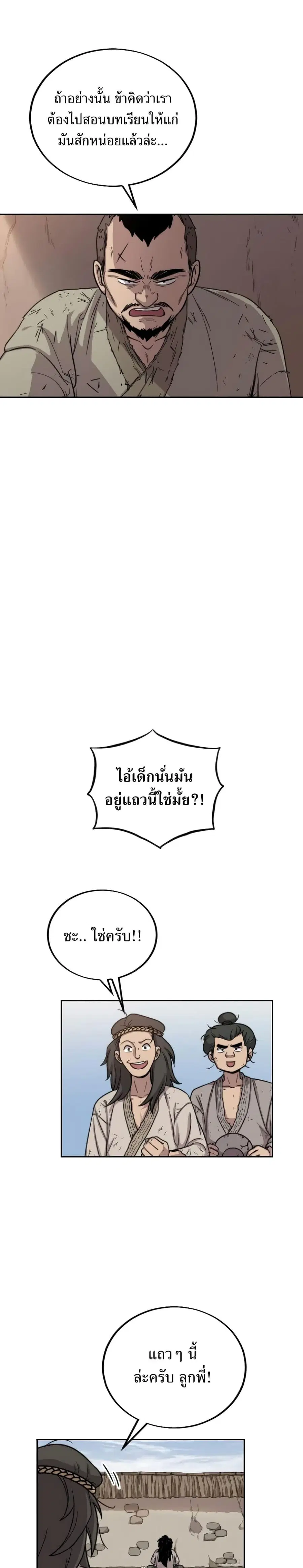 Return of the Mount Hua Sect ตอนที่ 2 หน้า 23