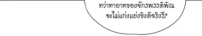 The Time of Rebirth ตอนที่ 126 หน้า 56