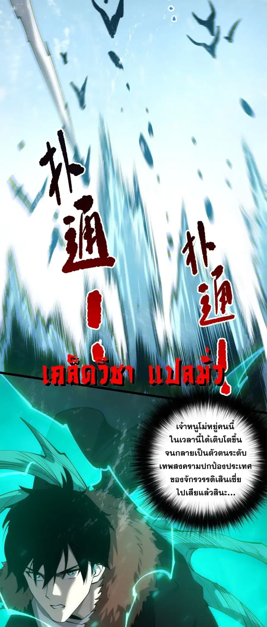 Necromancer King of The Scourge ตอนที่ 284 หน้า 17