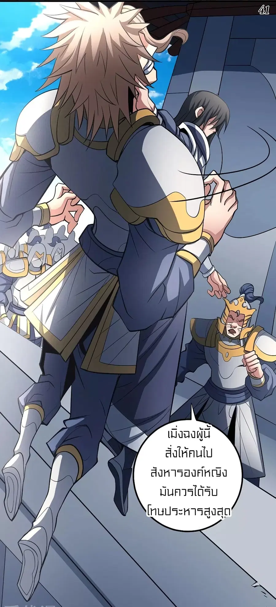 God of Martial Arts ตอนที่ 319 หน้า 12