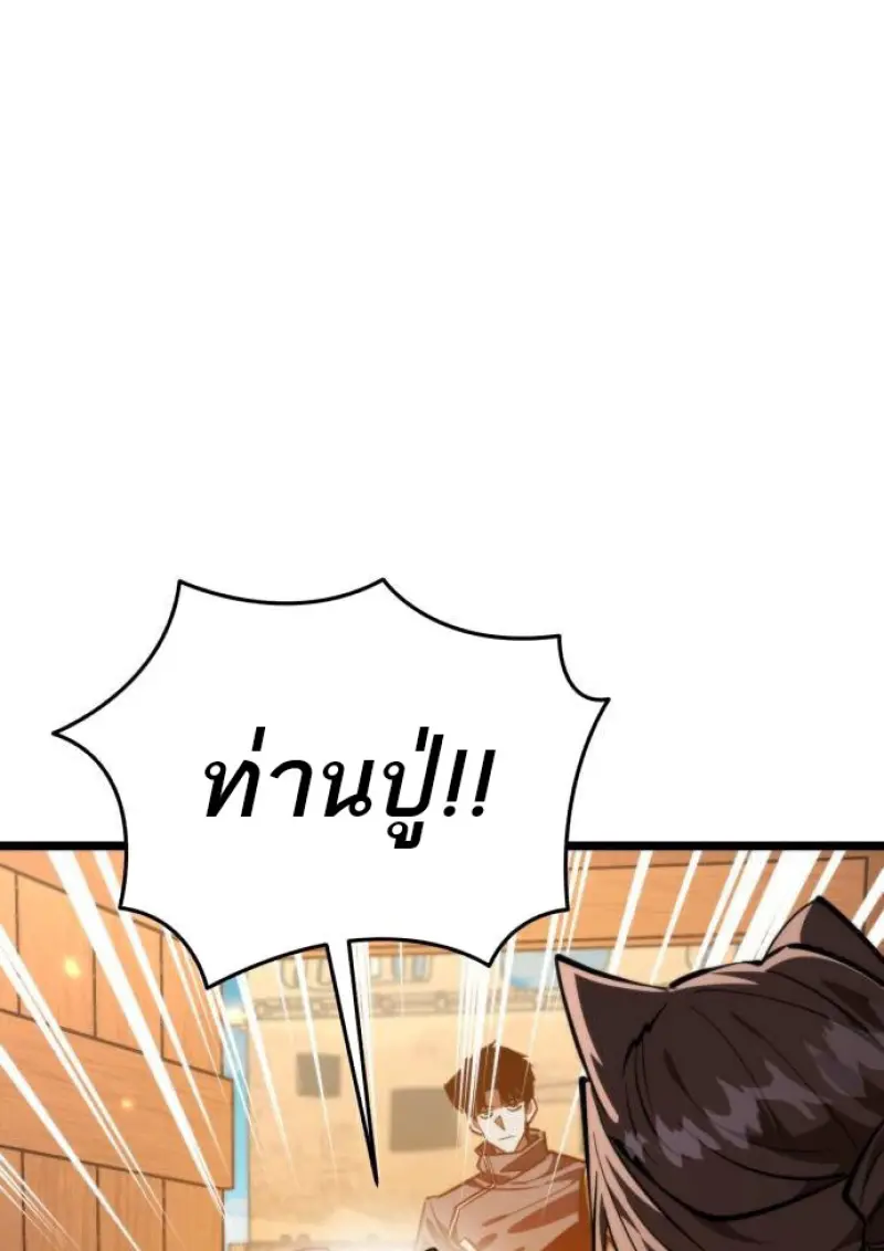 Reincarnator ผู้หวนคืน ตอนที่ 109 หน้า 18
