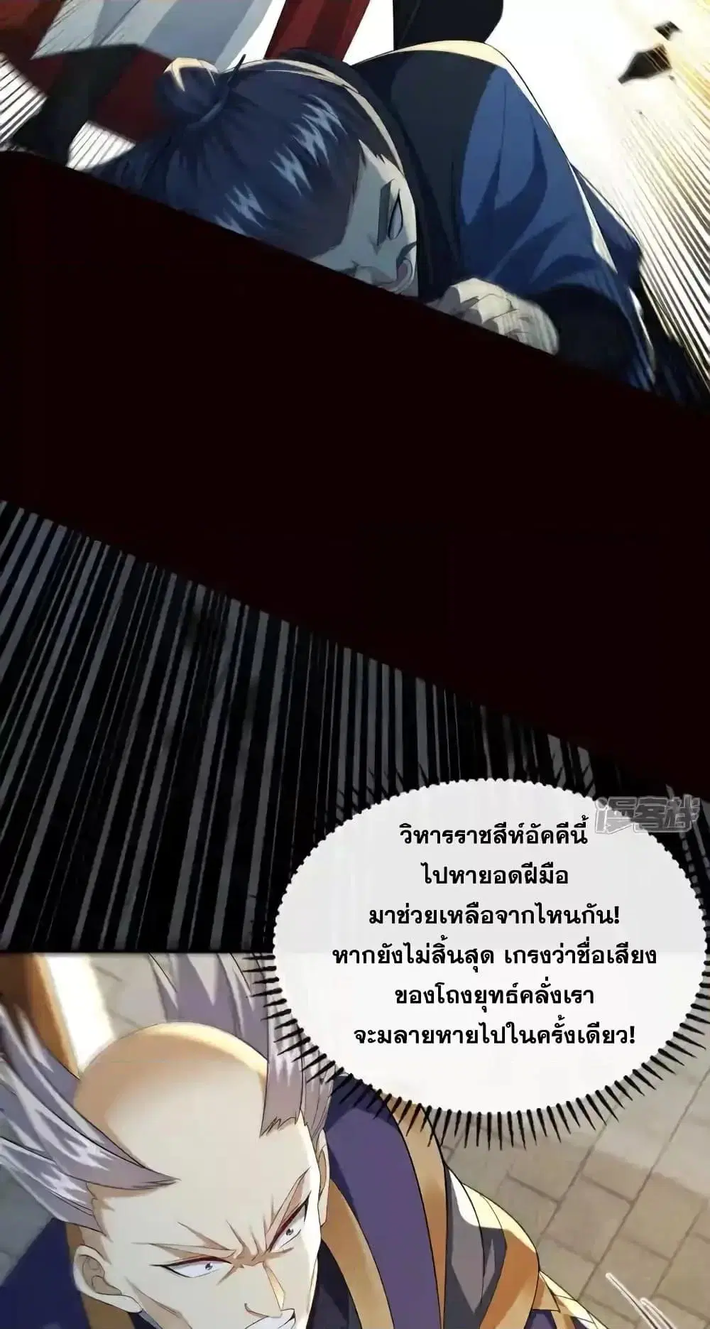 The Ten Great Emperors At The Beginning Are All My Apprentices ตอนที่ 152 หน้า 7