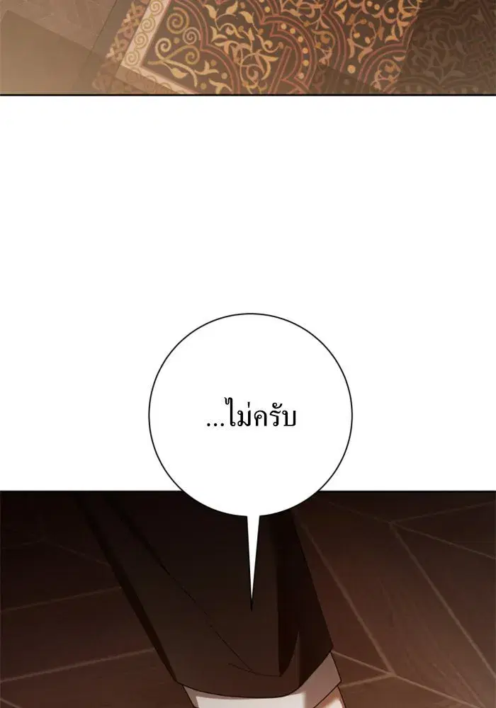 Your Throne ตอนที่ 134 หน้า 14