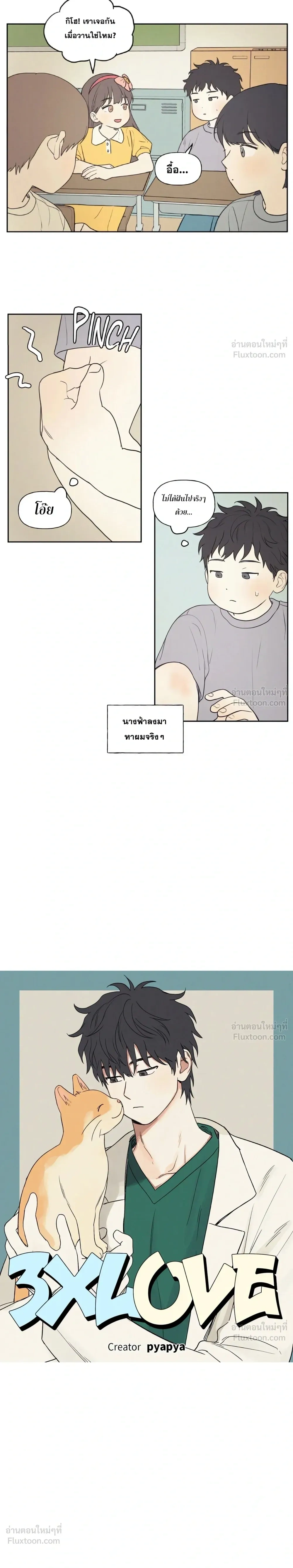 3XL Love – ความรัก 3XL ตอนที่ 1 หน้า 8