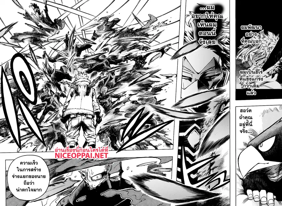 My Hero Academia ตอนที่ 265 หน้า 9