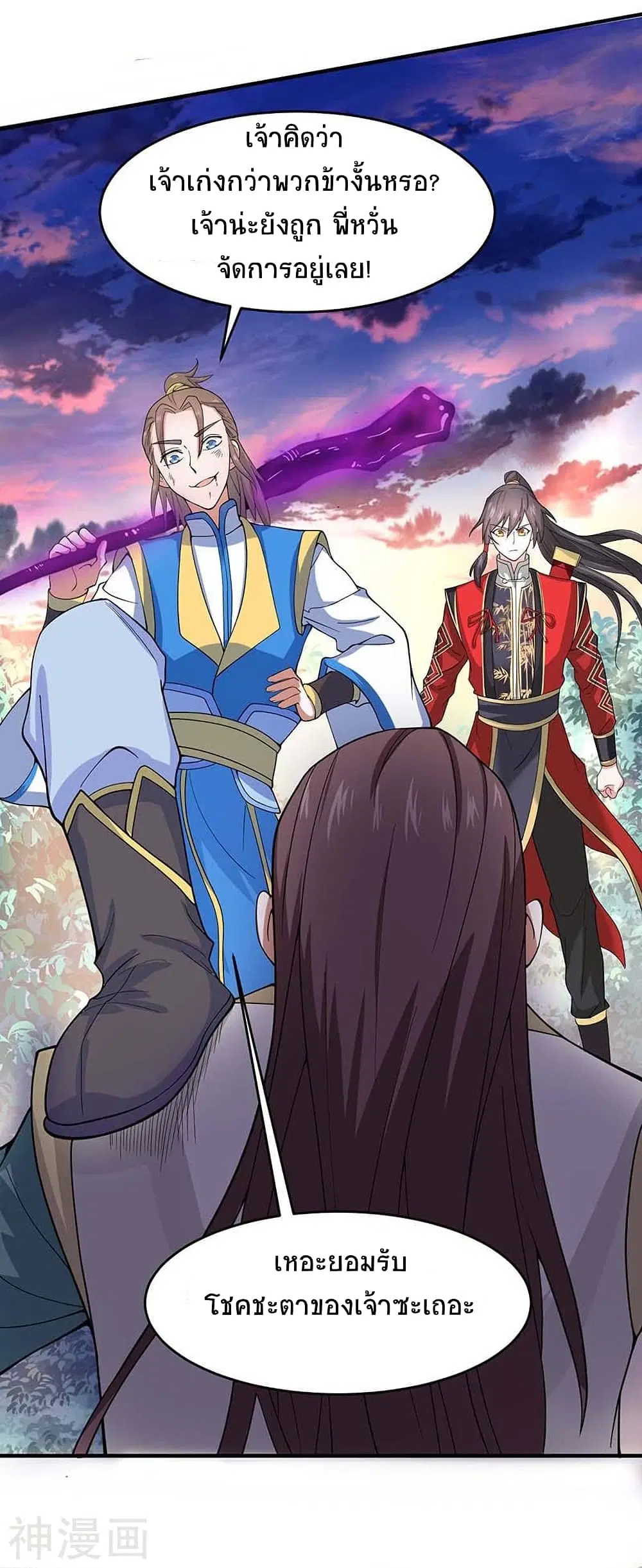 Return of Divine Emperor ตอนที่ 121 หน้า 15