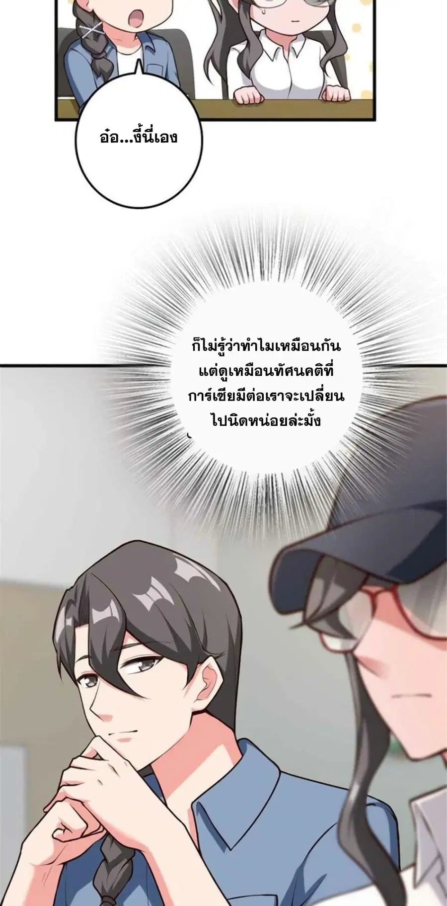 Release That Witch ตอนที่ 396 หน้า 6
