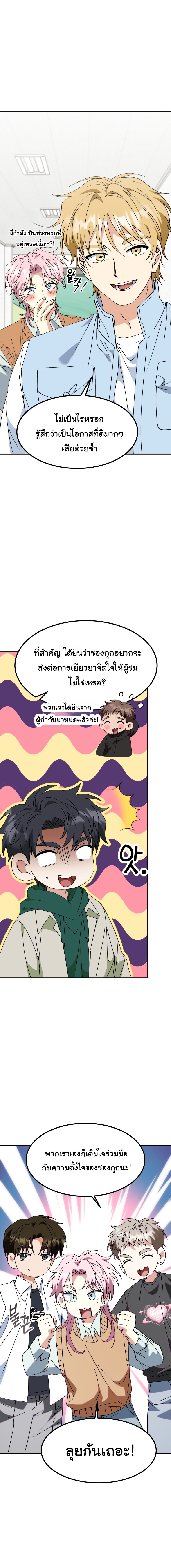 I Will Raise This Family to Greatness ซีอีโอกตัญญูจะกอบกู้ครอบครัวนี้เอง! ตอนที่ 75 หน้า 21