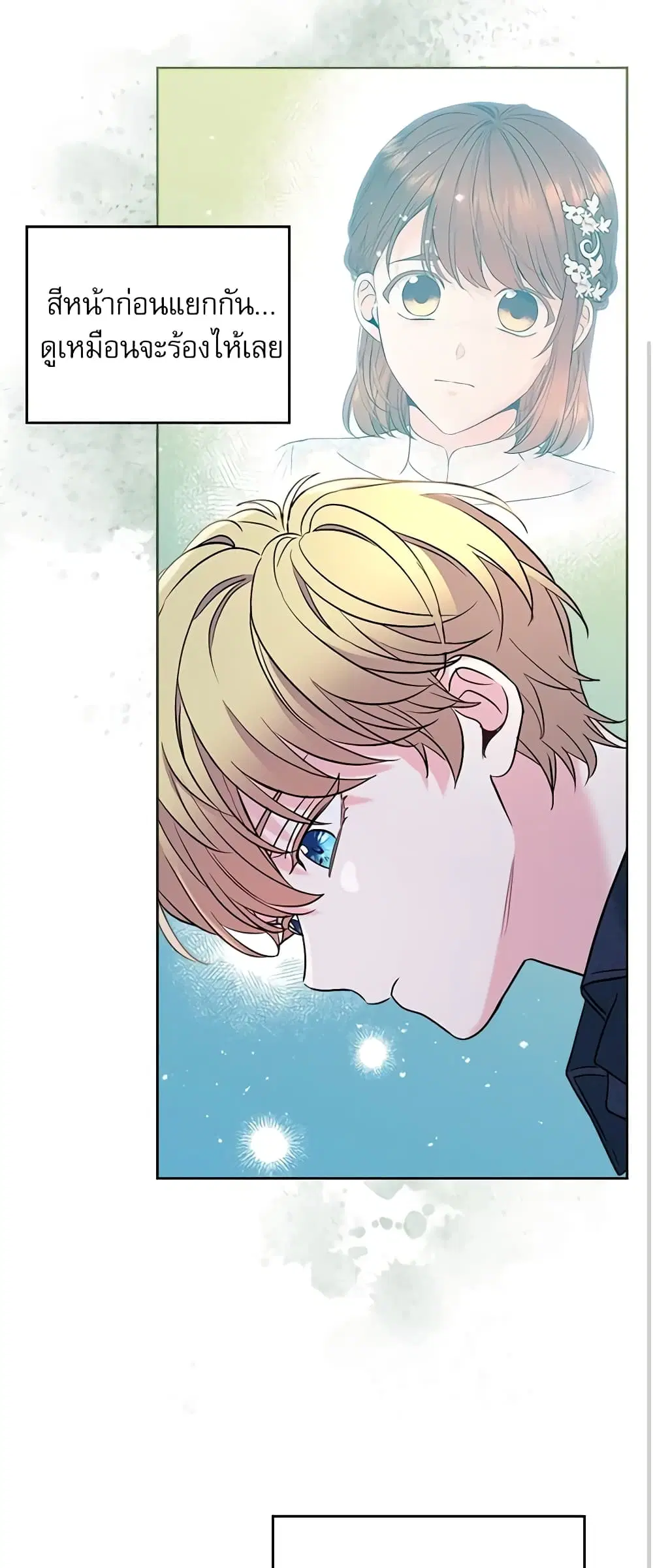 My Life as an Internet Novel ตอนที่ 138 หน้า 23